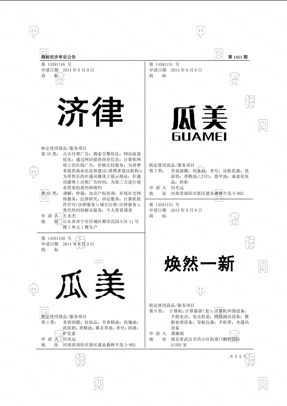 焕然一新商标查询-龚雄刚-企查查