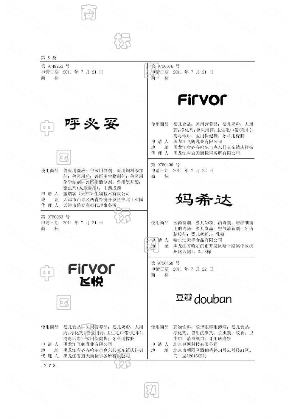 呼必妥商标查询-施瑞客(天津)生物技术有限公司-企查查