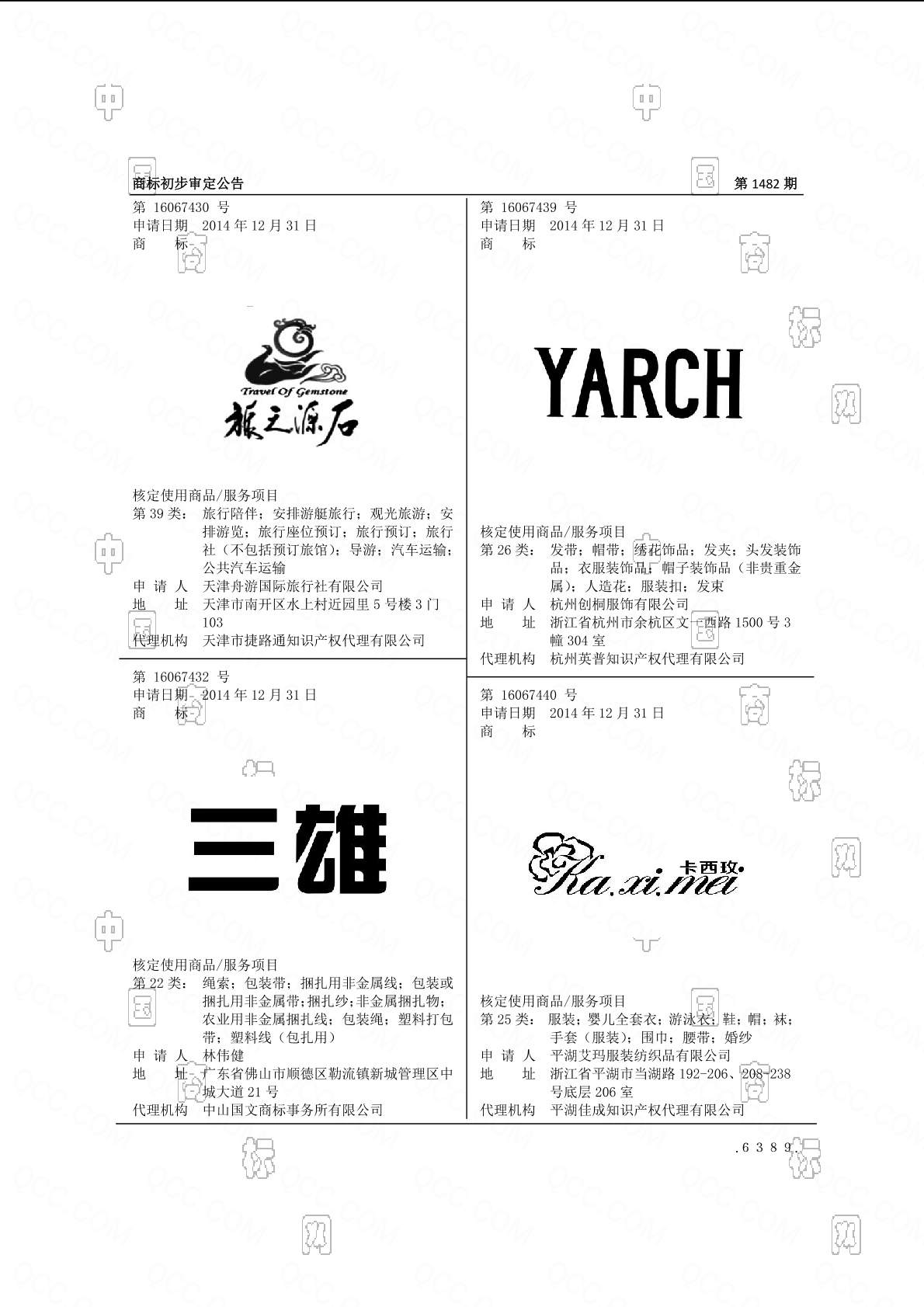 三雄商标查询-林伟健-企查查