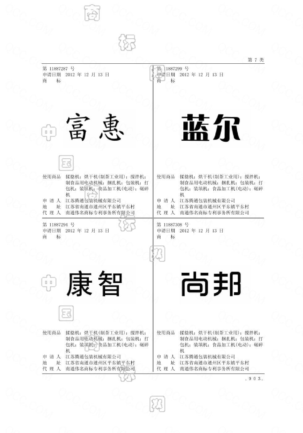 蓝尔商标查询-江苏腾通包装机械有限公司-企查查