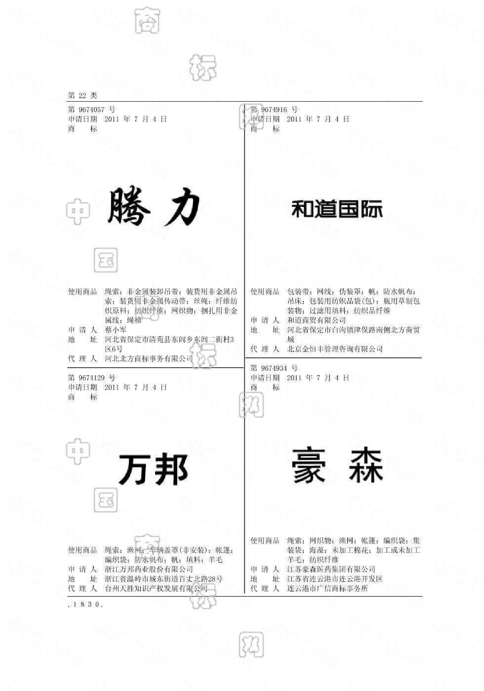 豪森商标查询-江苏豪森药业集团有限公司-企查查