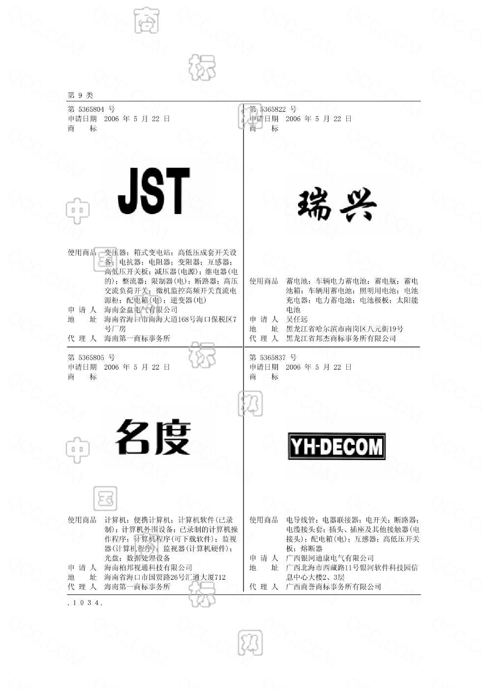瑞兴商标查询-吴任远***-企查查