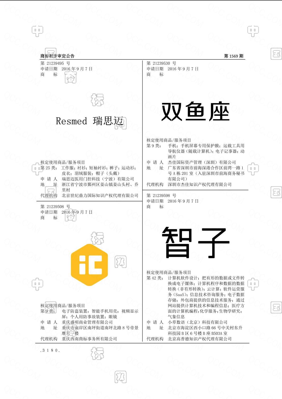 瑞思迈 resmed商标查询-瑞思迈医用门控科技(宁波)有限公司-企查查