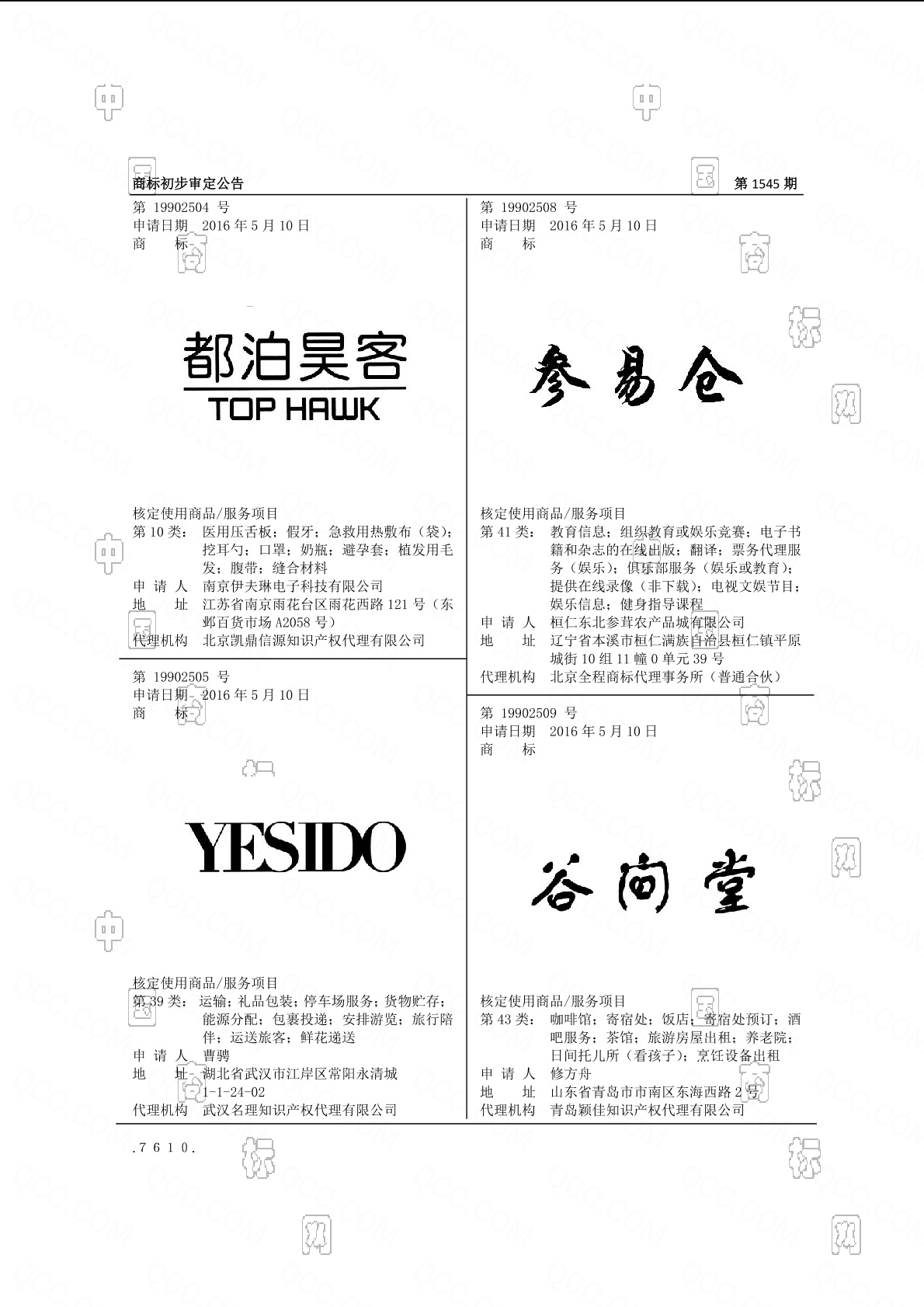 yesido商标查询-曹骋-企查查