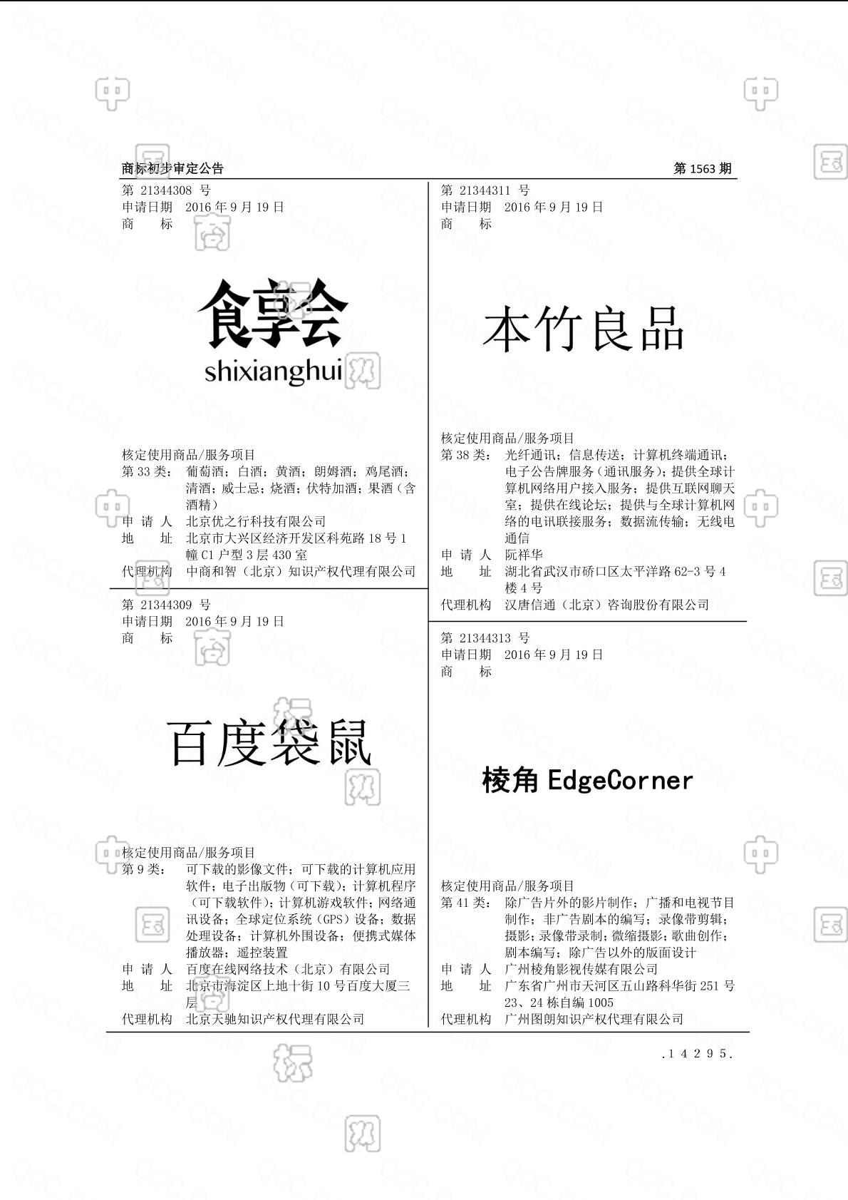 食享会商标查询-武汉七种美味科技有限公司-企查查