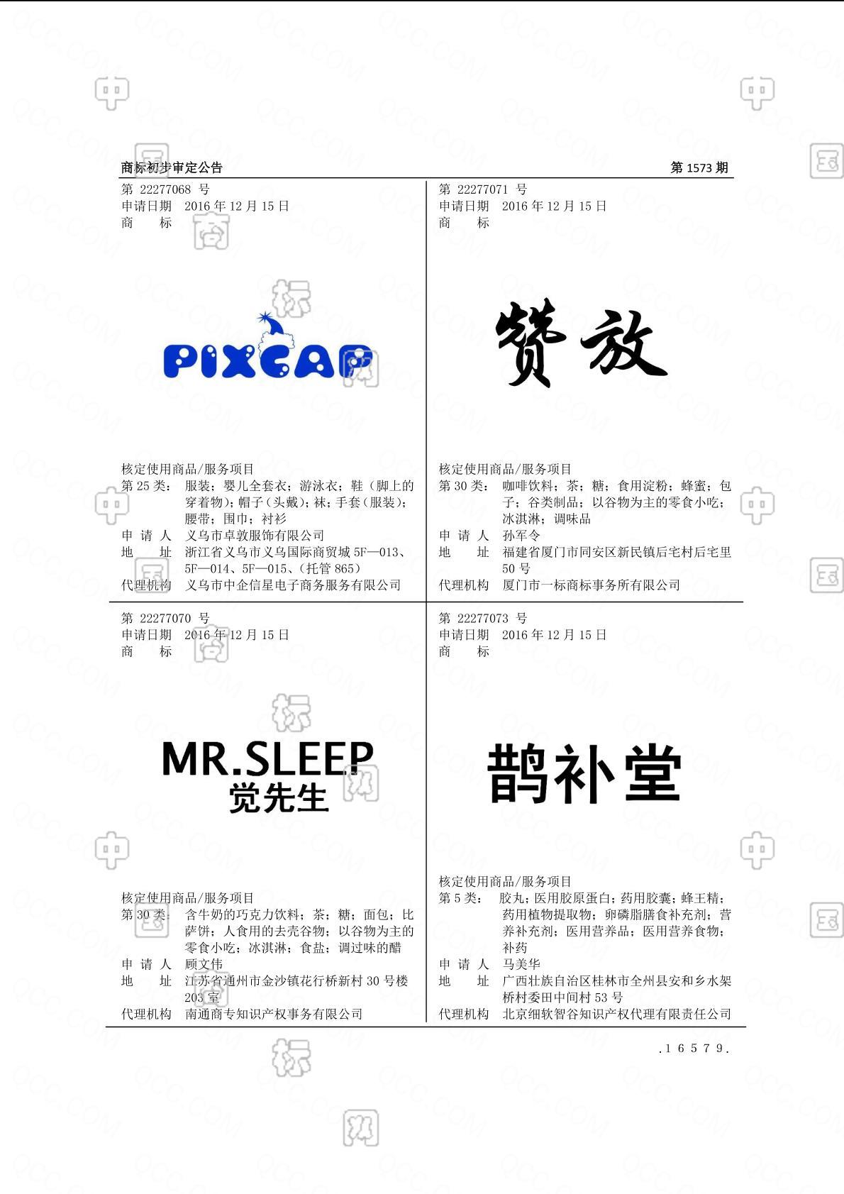 sleep商标查询-顾文伟-企查查