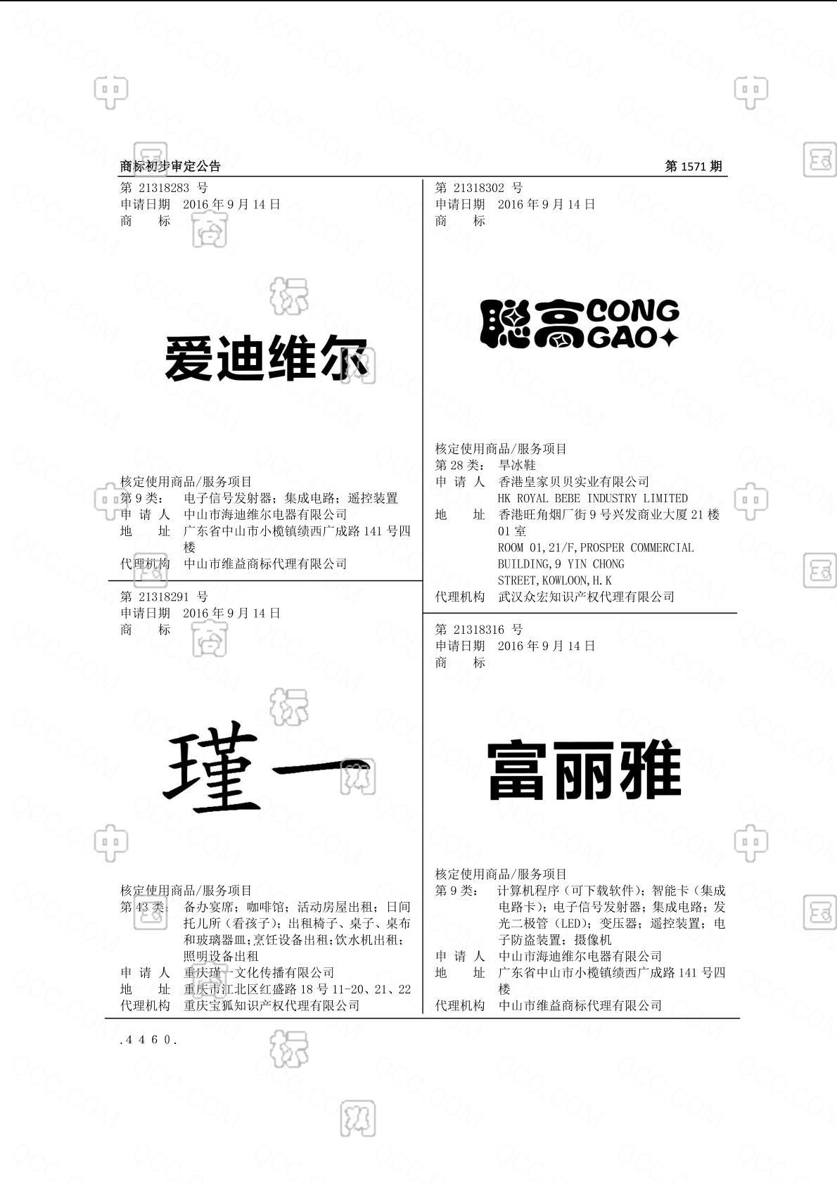 富丽雅商标查询-中山市海迪维尔电器有限公司-企查查