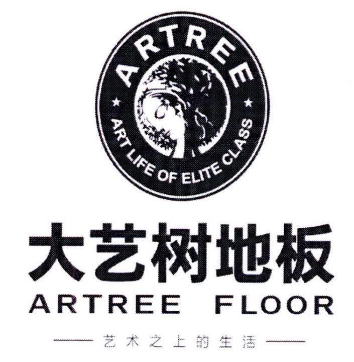 大艺树地板 艺术之上的生活 ARTREE FLOOR ARTREE ART LIFE OF ELITE CLASS商标_申请/注册号