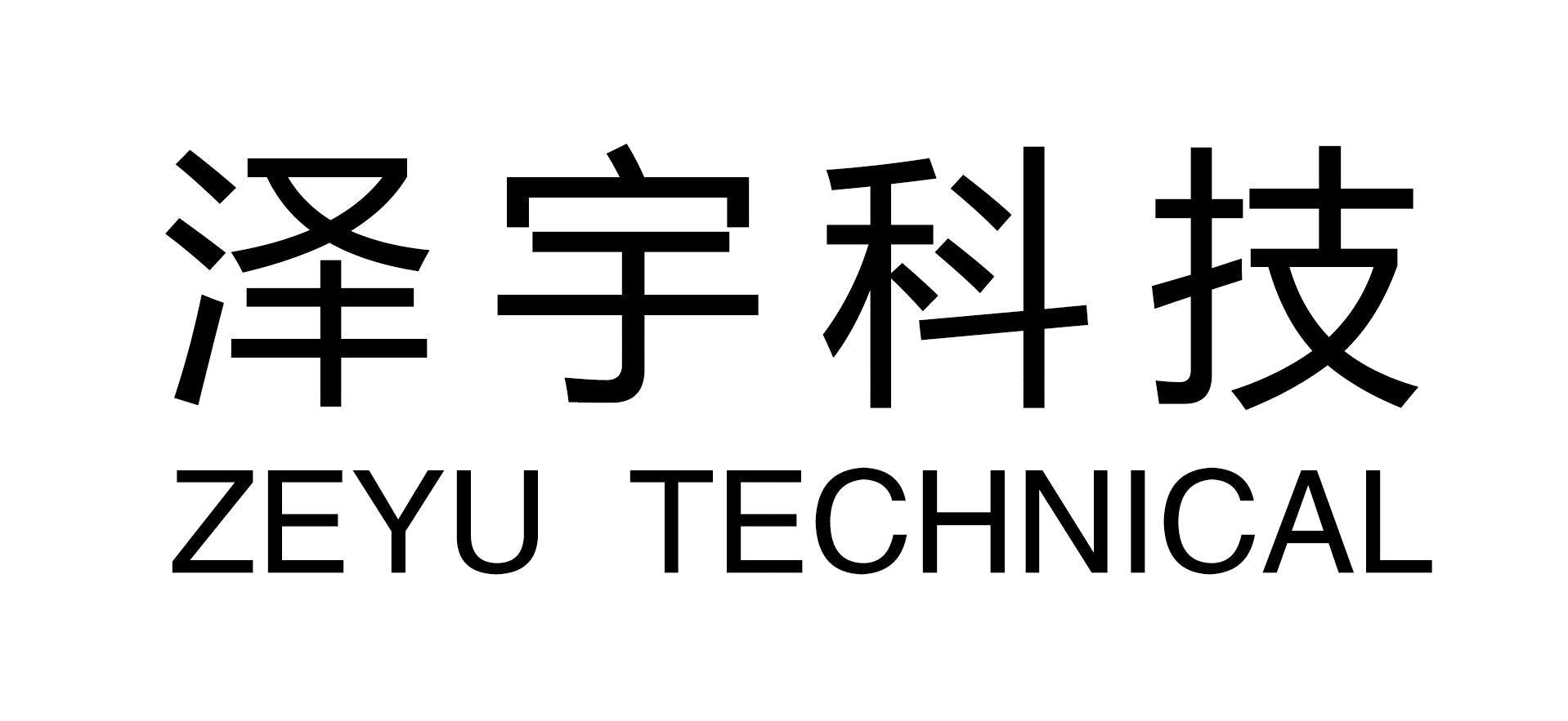 泽宇科技集团有限公司知识产权 - 企查查