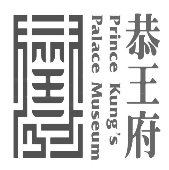 恭王府 PRINCE KUNG'S PALACE MUSEUM商标_申请/注册号52967852 - 企查查