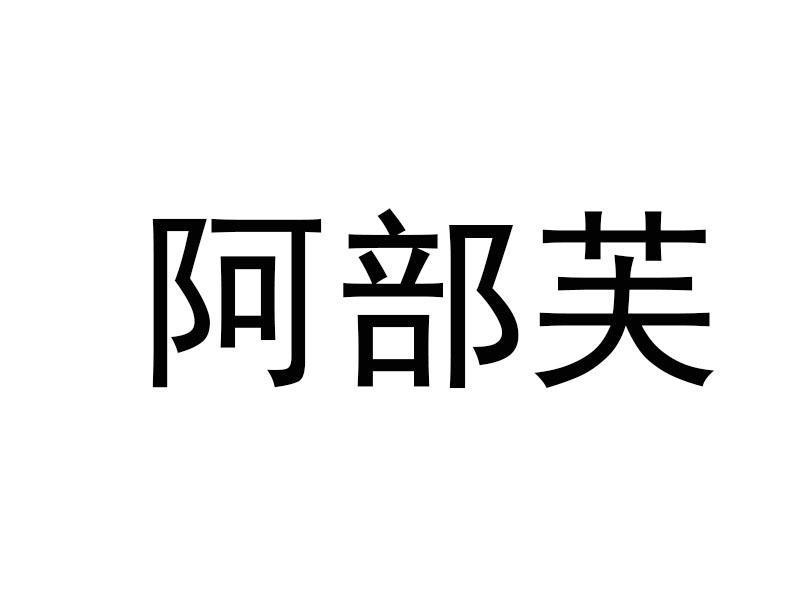 青春源（上海）生物医学科技有限公司知识产权 - 企查查