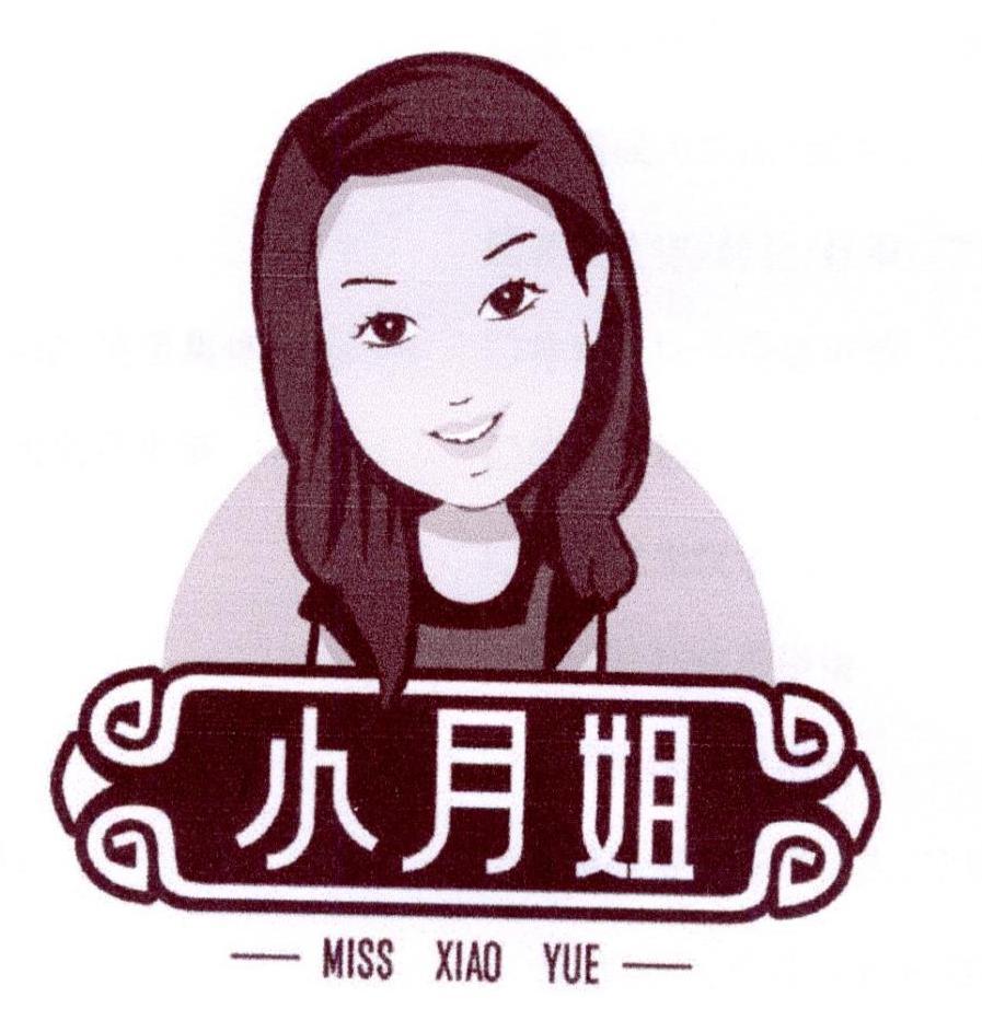 小月姐 miss xiao yue已注册申请/注册号：20929778申请日期：2016-08-10