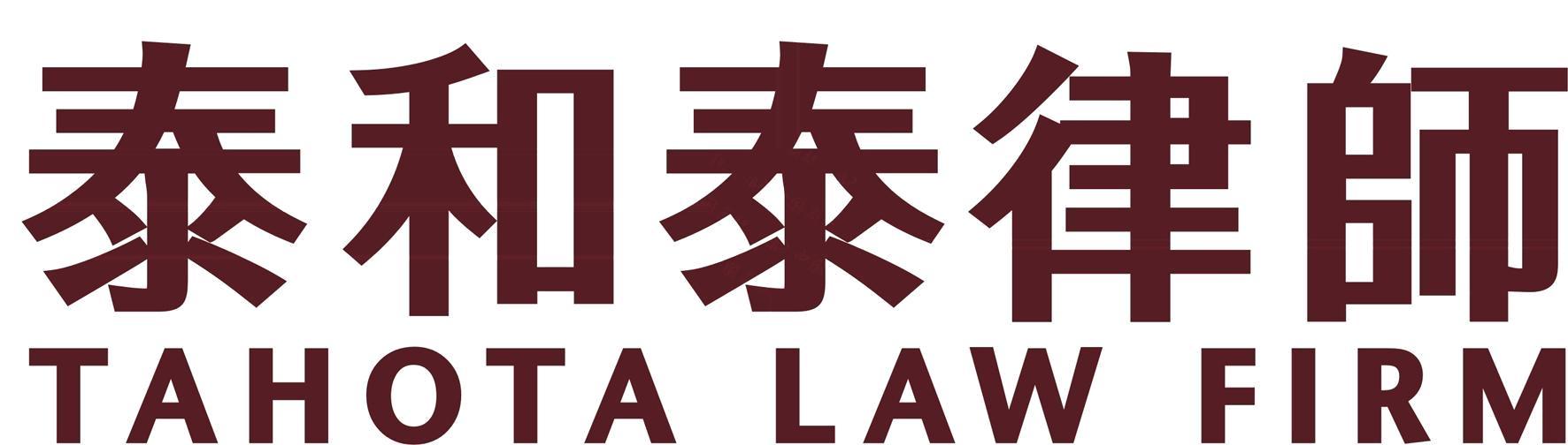 泰和泰律师事务所 - 企查查