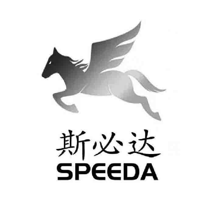 斯必达 SPEEDA商标_申请/注册号52006491 - 企查查