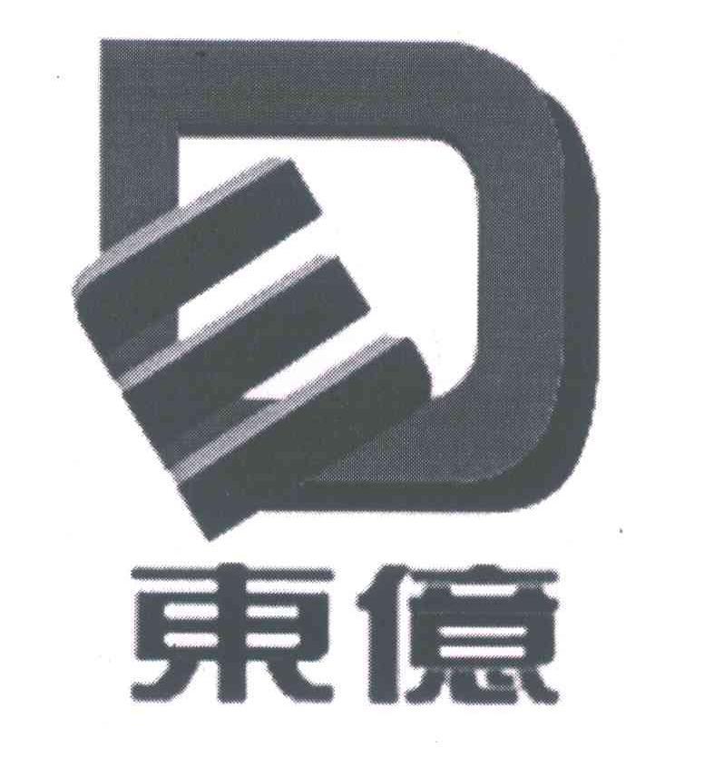 东亿;de已注册申请/注册号：6285408申请日期：2007-09-20国际分类：37类