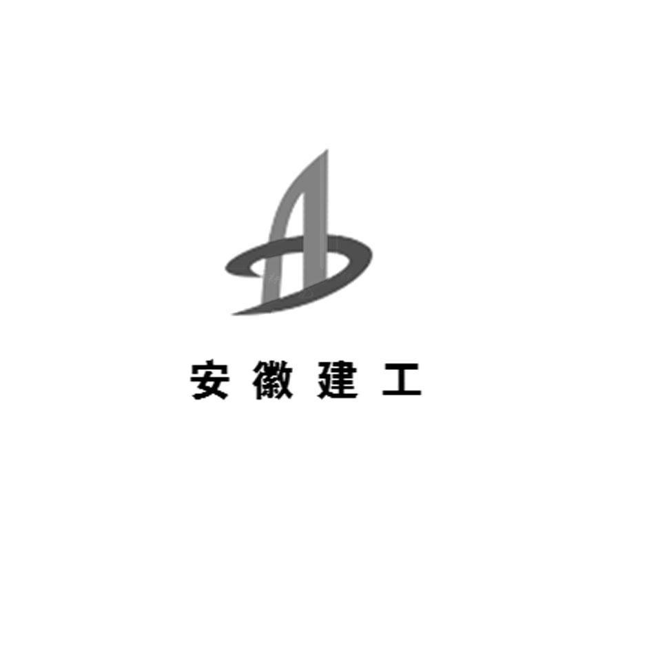 安徽建工集团股份有限公司 - 企查查