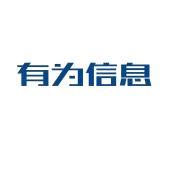深圳市有为信息技术发展有限公司知识产权 企查查 