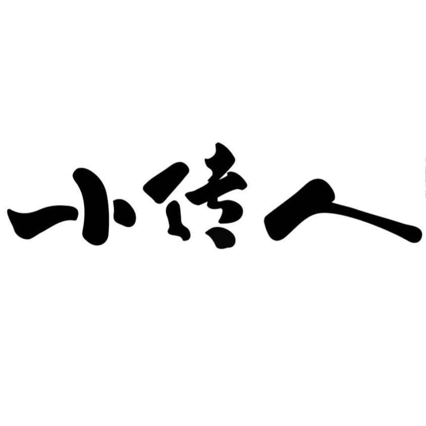小传人商标无效申请/注册号：66430767申请日期：2022-08-05国际分类：41类 教育