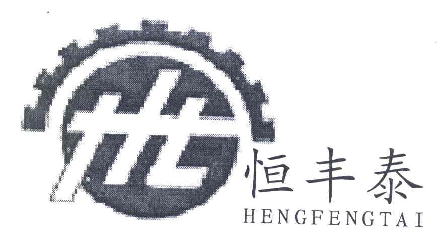 恒丰泰精密机械股份有限公司知识产权 - 企查查