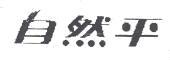 清华德人西安幸福制药有限公司 企查查 