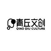 南京青丘文化创意发展有限公司知识产权 - 企查查