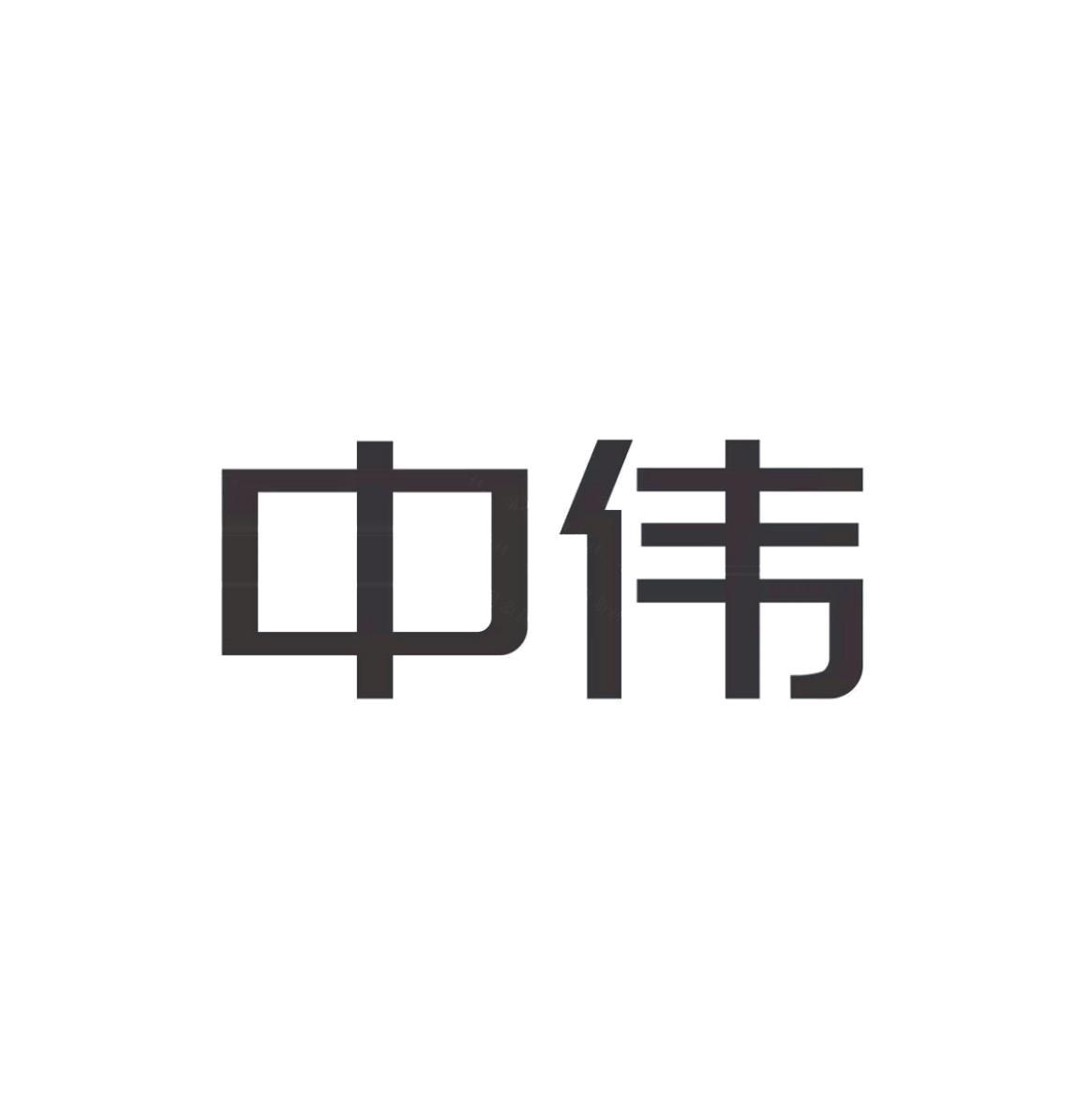 湖南中伟控股集团有限公司知识产权 - 企查查