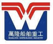万隆船舶重工有限公司 - 企查查