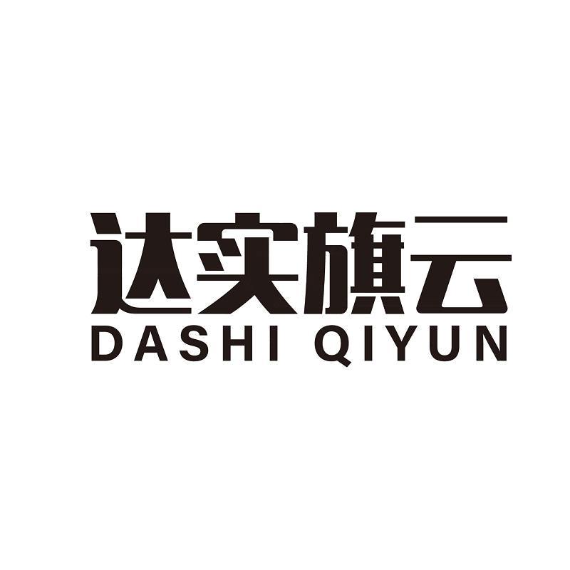深圳达实旗云健康科技有限公司知识产权 - 企查查