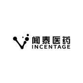 闻泰医药 INCENTAGE商标_申请/注册号71786429 - 企查查