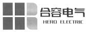 合容电气股份有限公司知识产权 - 企查查