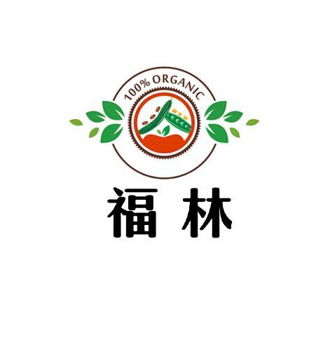 福林 organic 100\%商标无效申请/注册号：18144998申请日期：2015-10-23