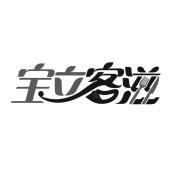 上海宝立食品科技股份有限公司 - 企查查