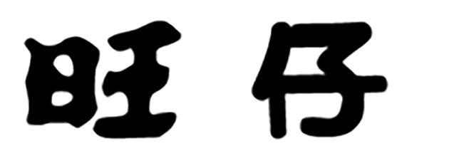 旺仔商标_申请/注册号34868397 - 企查查