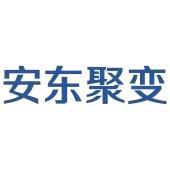 安东聚变(北京)科技有限公司 - 企查查