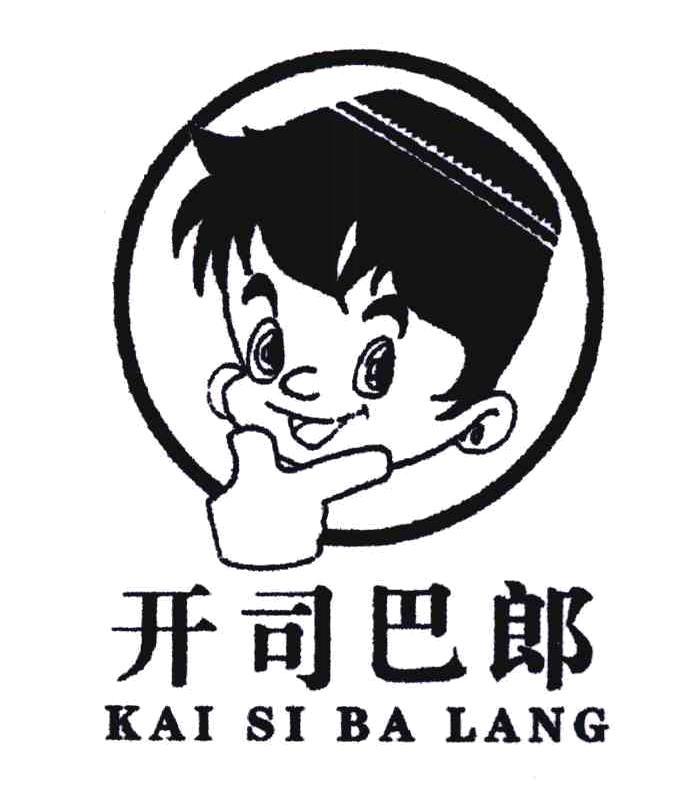 开司巴郎商标_申请/注册号12296809 - 企查查