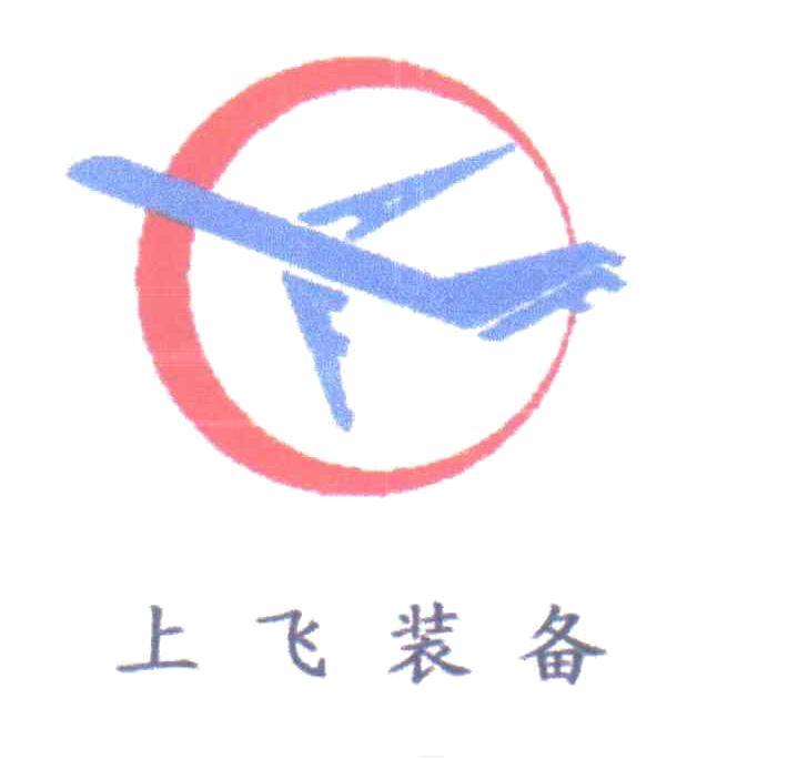 上海上飞飞机装备制造股份有限公司知识产权 - 企查查