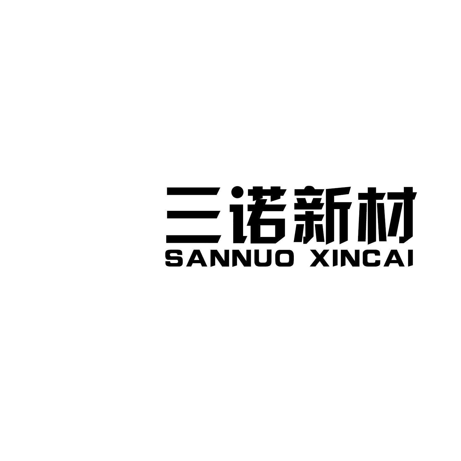 洛阳市三诺化工有限公司知识产权 - 企查查