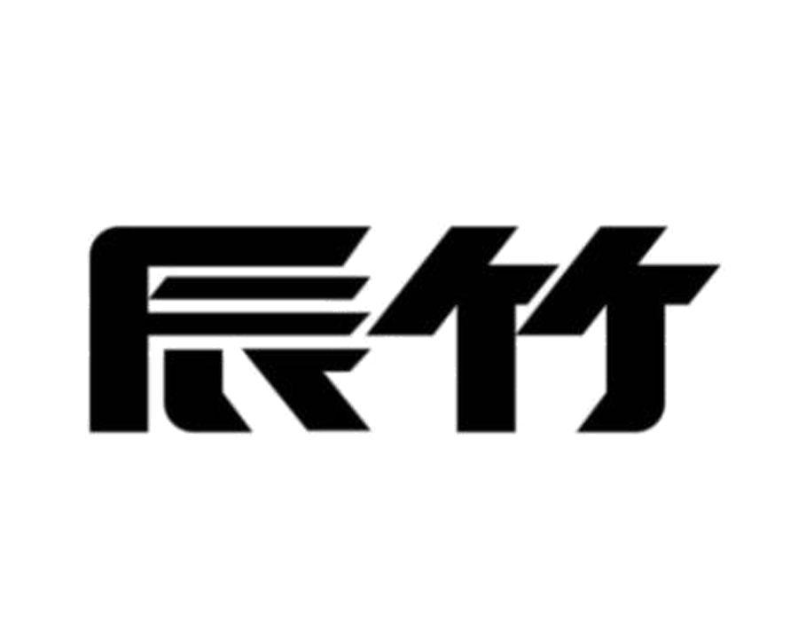 辰竹商标_申请/注册号49568746 - 企查查